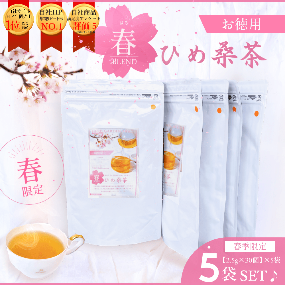 \4/7~4/15★ポイント10倍/【5袋セット】【春ひめ桑茶(30個入×5袋)・送料無料】花粉対策 デトックスティー 健康茶