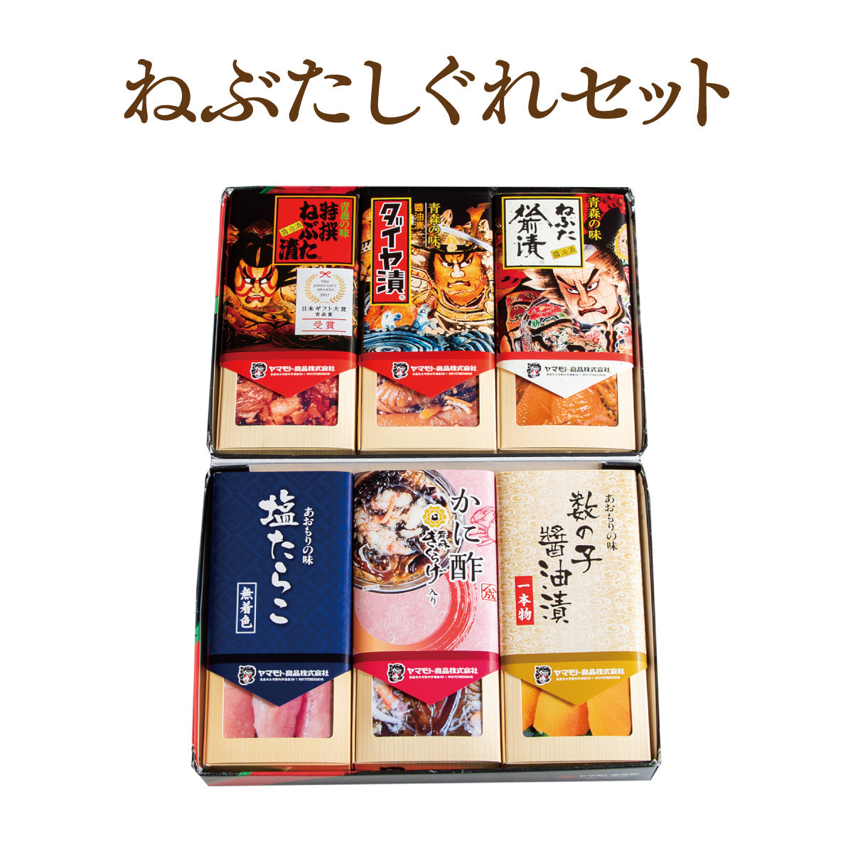 ねぶたしぐれセット【G特/ダ/松/塩た/かに酢/一本】【送料無料】