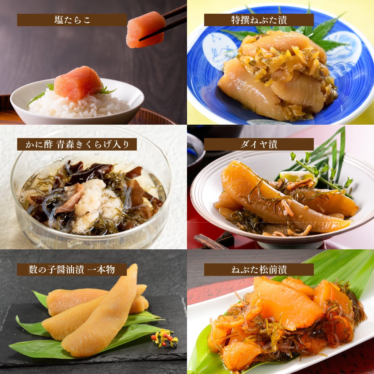 ねぶたしぐれセット【G特/ダ/松/塩た/かに酢/一本】【送料無料】