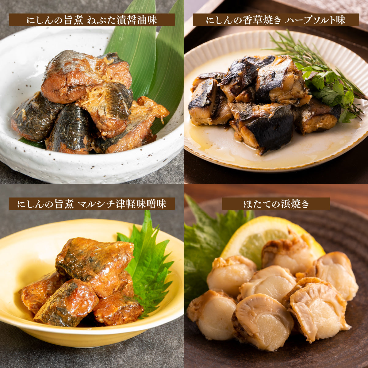 食べ比べ4点セット【旨煮3種・浜焼き45g】 【クリックポスト・常温便】【送料無料】【冷凍便商品との同時注文時はヤマトクール便冷凍にて同梱出荷】