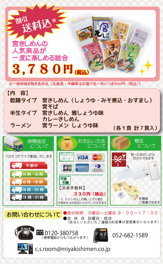 【割引送料込】宮きしバラエティセット 7食入