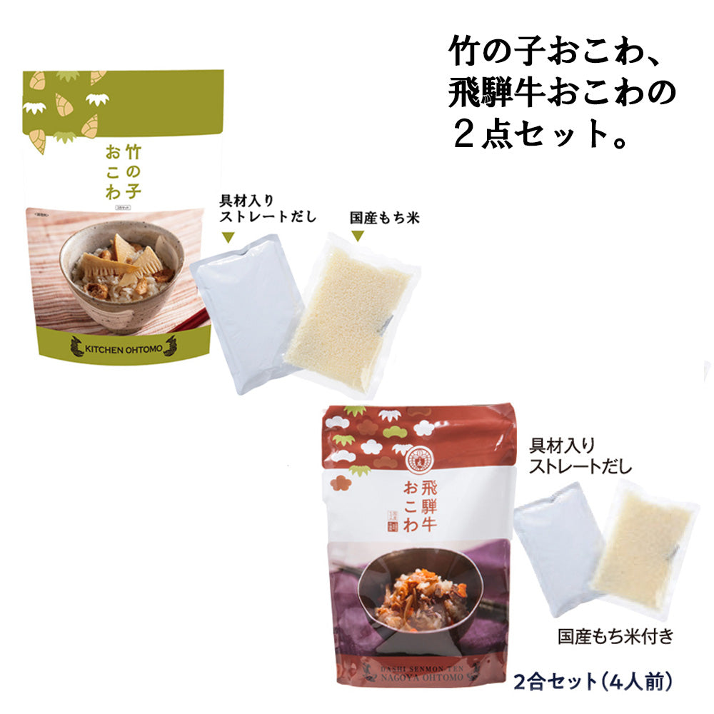 【完売 次回26年春】 天神(のし対応ギフト)【竹の子おこわ、飛騨牛おこわ、化粧箱入】
