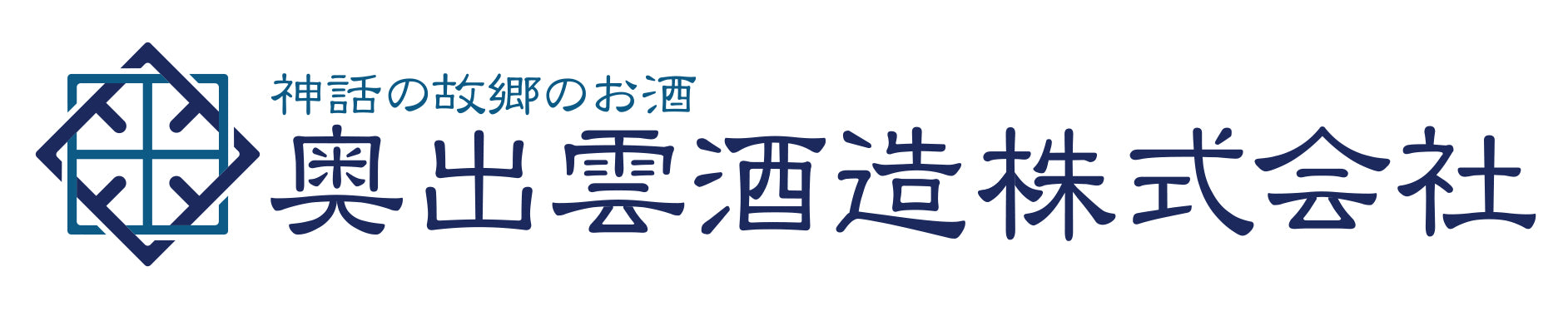 奥出雲酒蔵