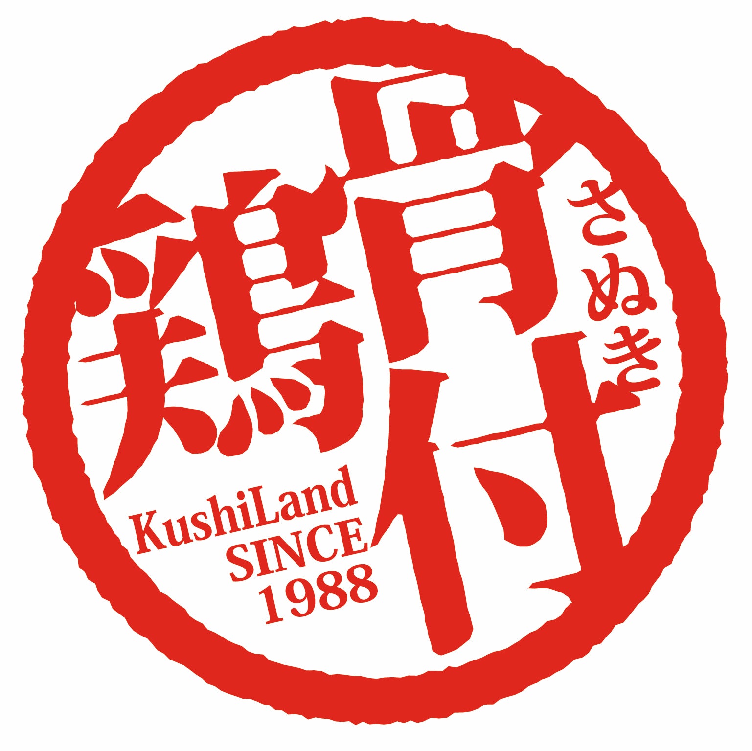 有限会社 さぬき鳥本舗