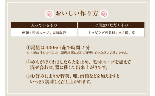 常滑潮風海苔ラーメン【6食入×1箱】