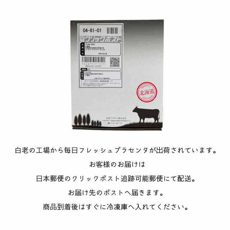 【届いたら冷凍保存】生プラセンタ美容液「シバレ」化学薬品無添加・送料無料