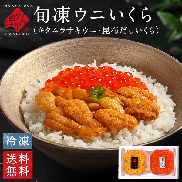 北海道 礼文島産 旬凍キタムラサキウニ【送料無料】