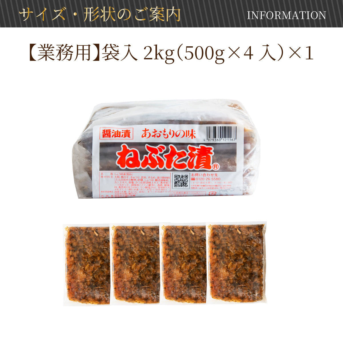 ねぶた漬2kg