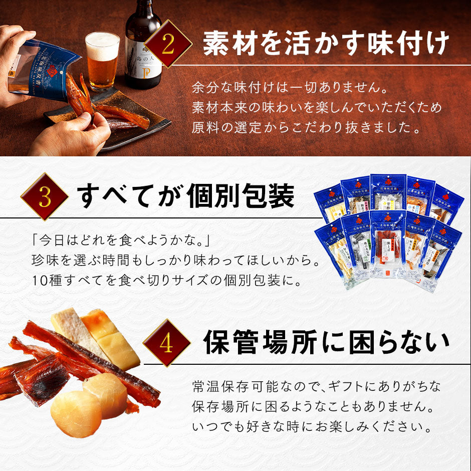 北海道 極上海鮮珍味10種セット【北海道産素材100%】【送料無料】