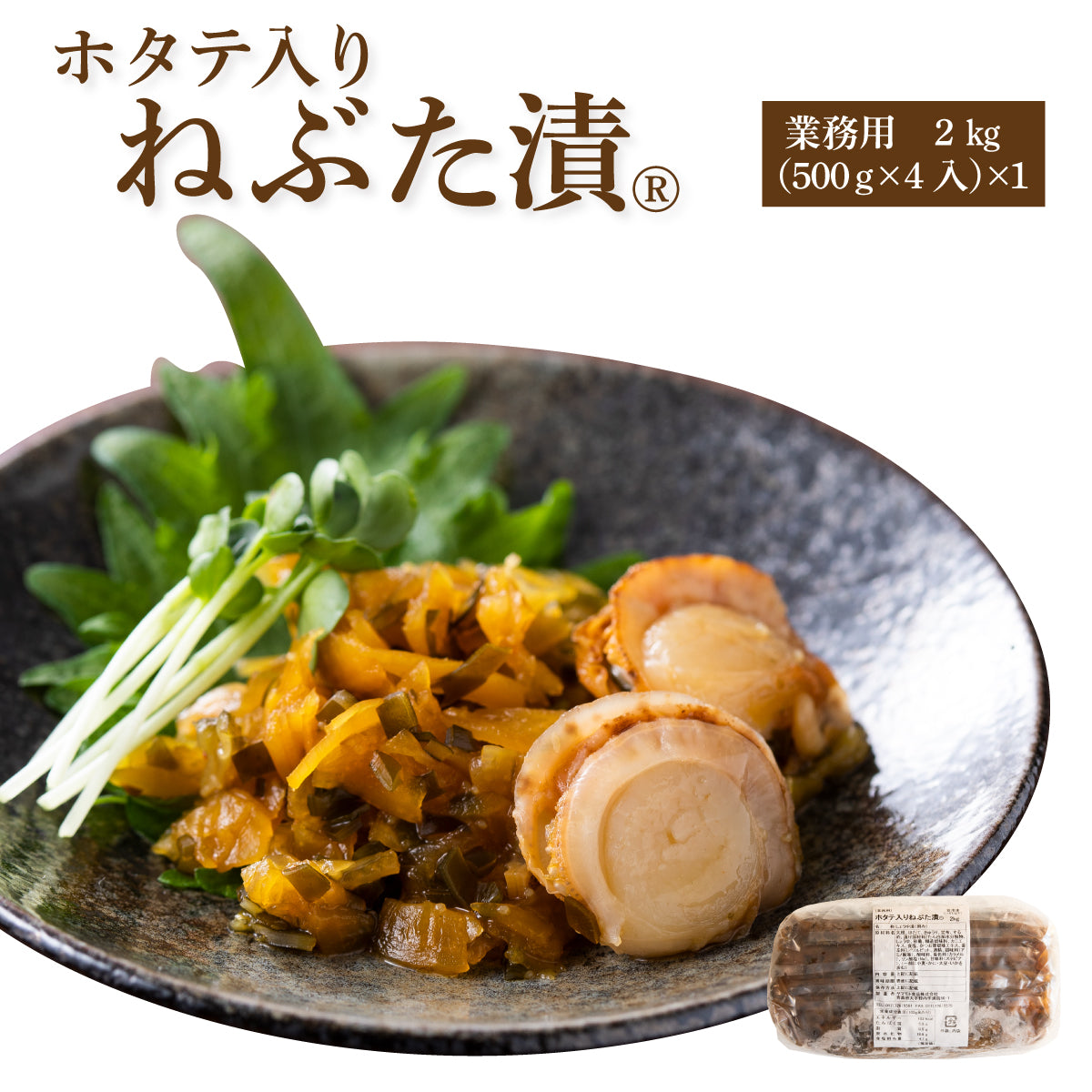 ホタテ入りねぶた漬2kg