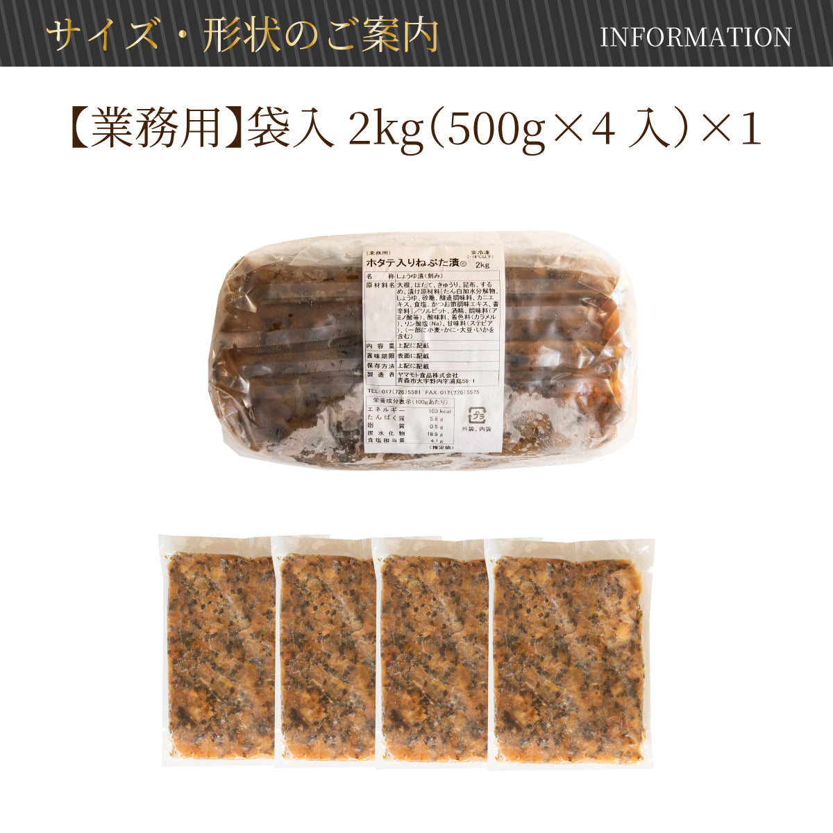ホタテ入りねぶた漬2kg