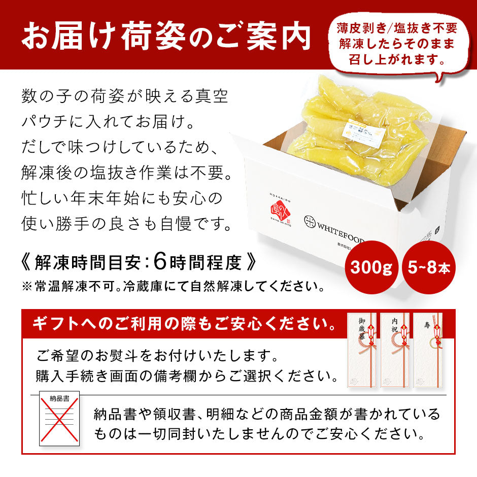 北海道産 味付け 数の子(折れ子) 300g前後