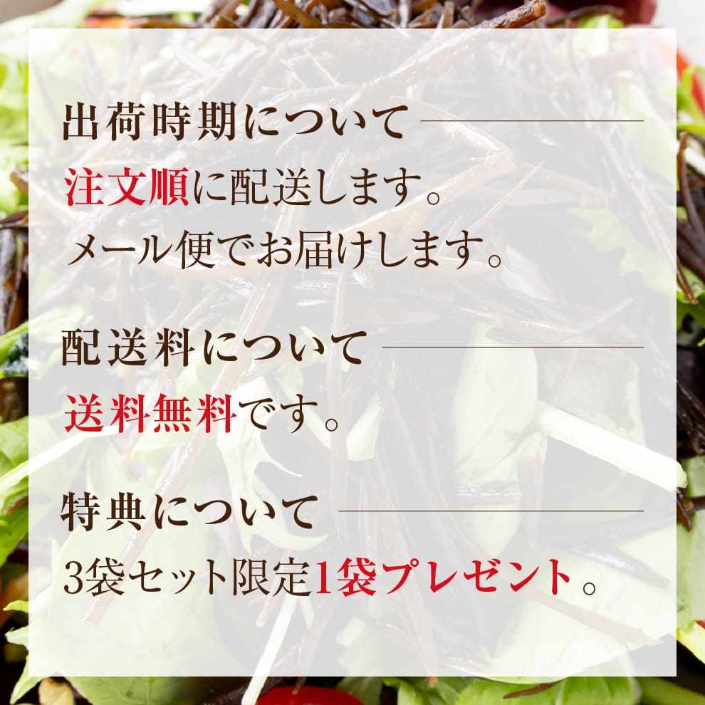 【売り切れました】幻の2日ひじきメール便限定3袋+1袋増量セット!【2024】年間売上ランキング入り!当店人気No.1|大釜薪炊き天日乾燥で香り抜群!ミネラル&食物繊維豊富でヘルシー常備菜◎送料無料お取り寄せグルメ|カルシウム鉄分たっぷりダイエット食にも|サラダや炊き込みごはん、煮物など、手軽に美味しく調理できる|柔らかくシャキシャキした食感に仕上がっています!
