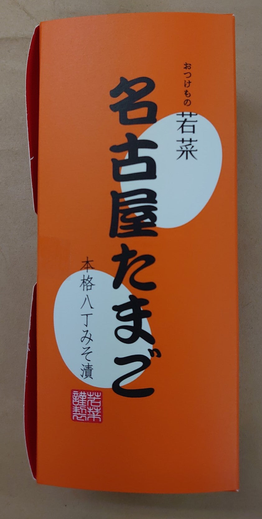 名古屋たまご
