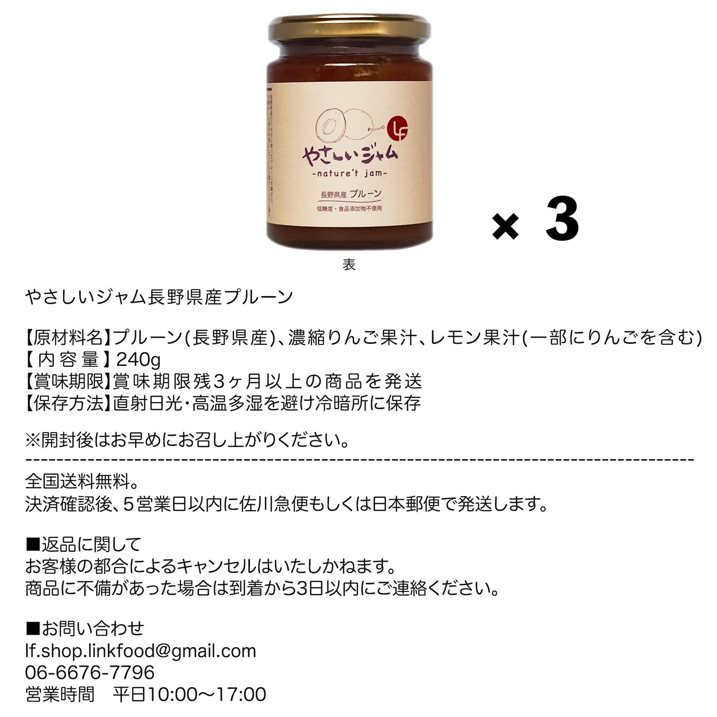 やさしいジャム プルーン 3本セット 3瓶 240g ジャム 瓶 国産 大容量 低糖質 砂糖不使用 ノンシュガー 食物繊維 添加物不使用