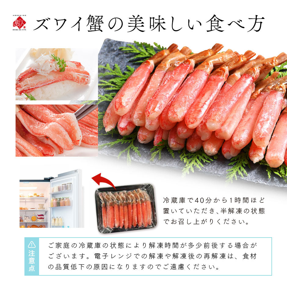 《生食可能》ズワイガニ ポーション 500g (20〜25本) 【送料無料】