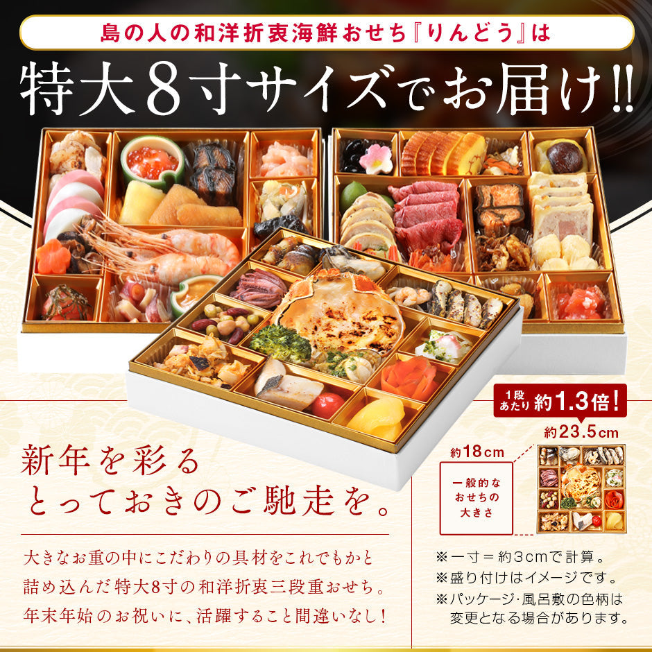 おせち 洋風 北海道の和洋風おせち 特大8寸 三段重 4人前「りんどう」全47品目 冷凍【送料無料】