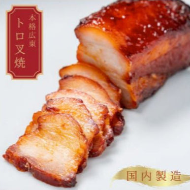 叉焼春で定番人気「トロ叉焼」
