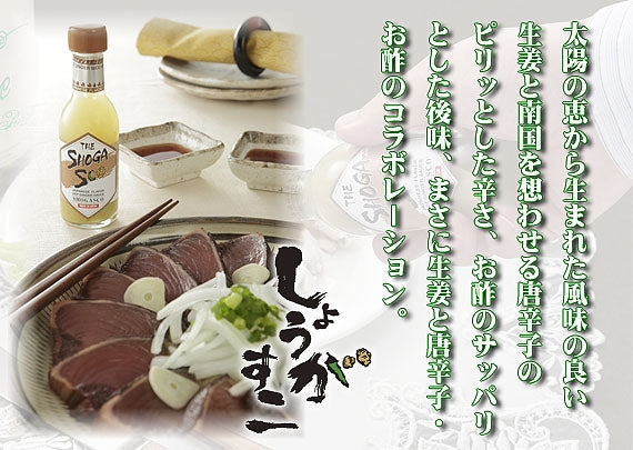 まさに斬新! ミラクル液体辛味調味料『SHOGASCO(しょうがすこ)』3本セット
