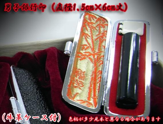 開運印鑑(男性用) 高級黒水牛(銀行印)