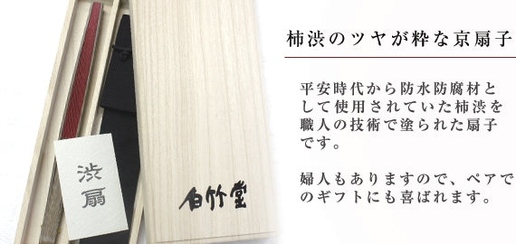 白竹堂渋扇 紳士セット 紅(くれない)