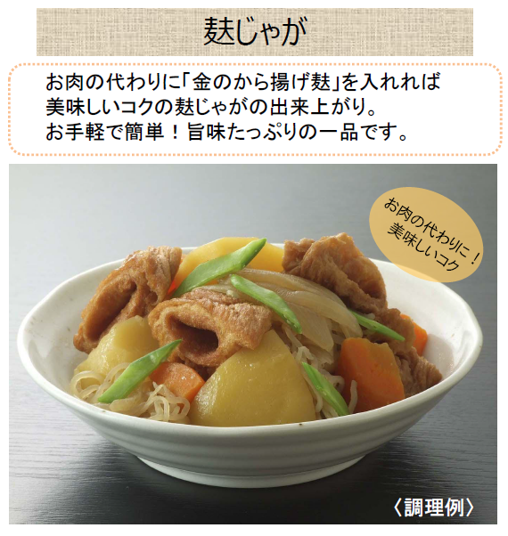 金のから揚げ麩 110g(冷凍)