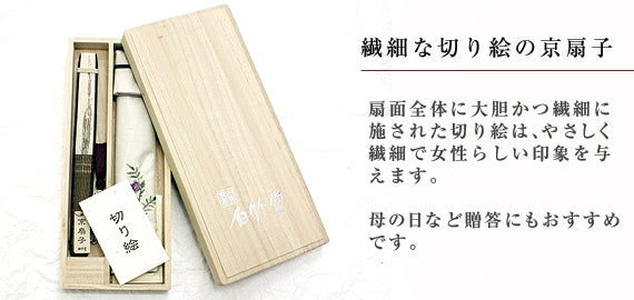 綾華 扇子セット 桔梗
