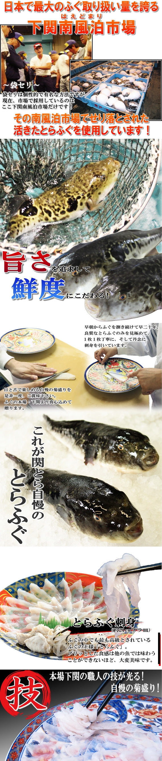 お歳暮 ギフト 【送料無料】とらふぐ刺身セット(1~2人前)