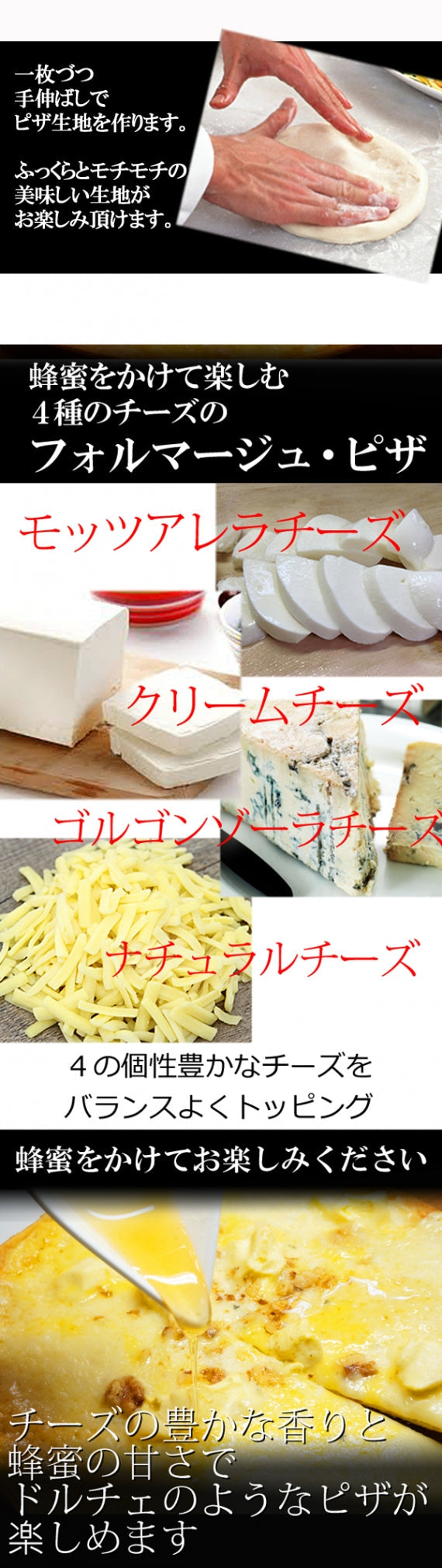 【手伸ばしナポリ生地】たっぷりチーズのクアトロフォルマージュ・ピザ~蜂蜜付き~