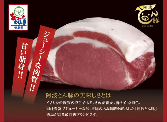 徳島県が誇る最高級ブランド豚　阿波とん豚 ロースしゃぶしゃぶ　２〜３人前