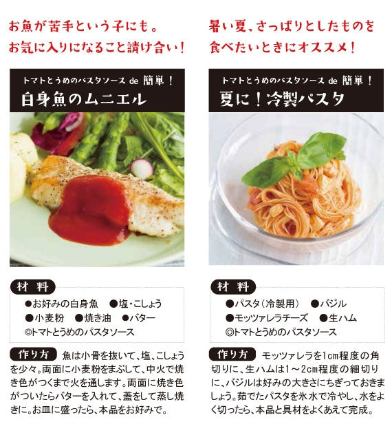 紀州石神邑の トマトとうめのパスタソース【香料・着色料・保存料不使用】