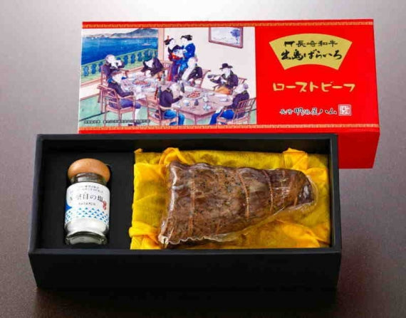 出島ばらいろローストビーフ【送料無料】【長崎和牛】【贈答品/中元/歳暮】