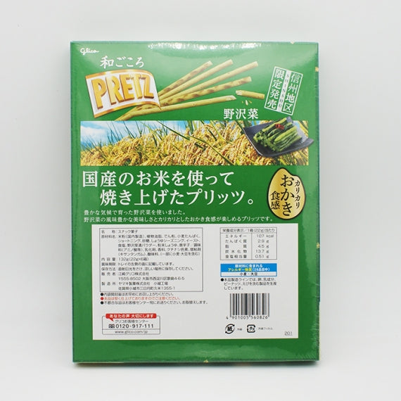 信州限定和ごころ野沢菜プリッツおかき食感 信州長野限定のお土産