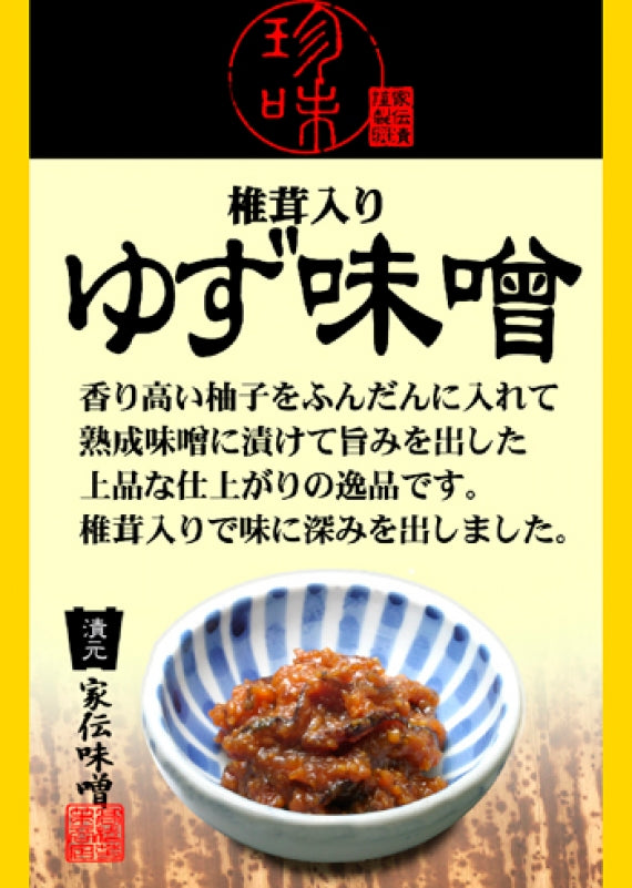 椎茸入りゆず味噌(竹紙) 信州長野のお土産