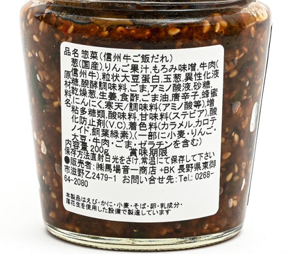 信州牛ご飯だれ 信州長野のお土産