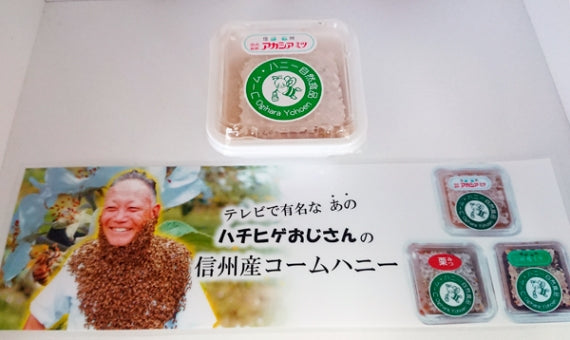 信州純粋アカシアミツ 巣蜂蜜(はちみつ)信州長野のお土産