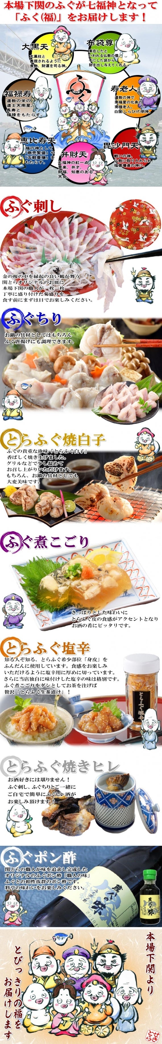 お歳暮 ギフト 【贈り福】開運招福 ふく七福神セット(2~3人前)