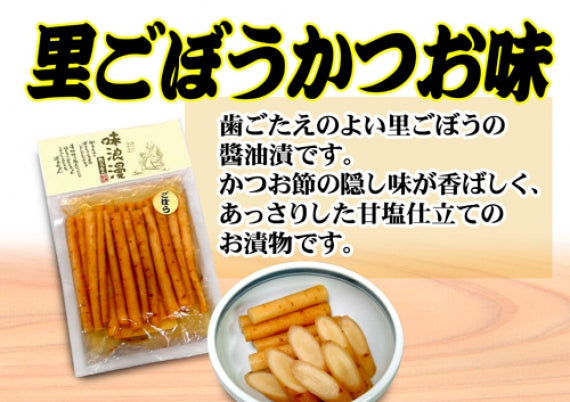 味浪漫里ごぼう(かつお味) 信州長野県のお土産 漬け物