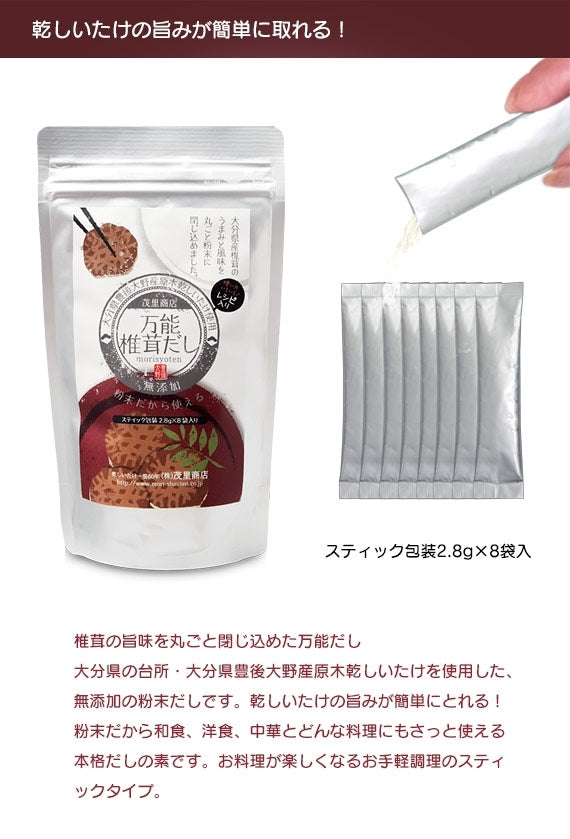 【送料込み】万能椎茸だし3袋セット