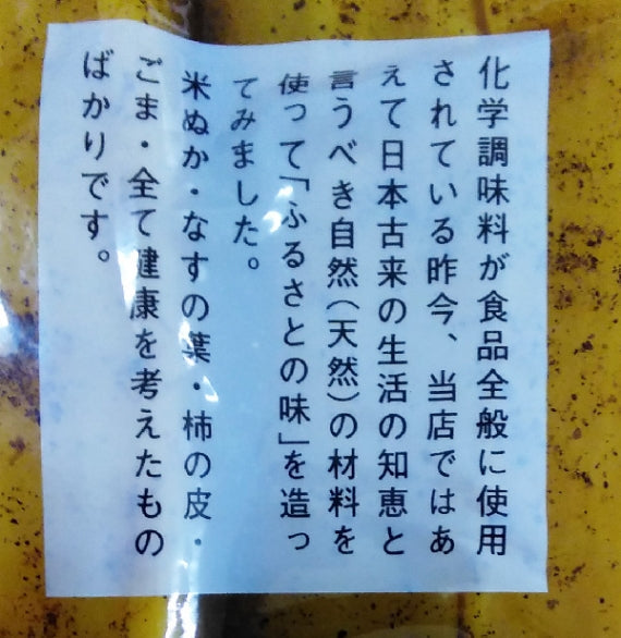 柿の皮たくわん 信州長野のお土産