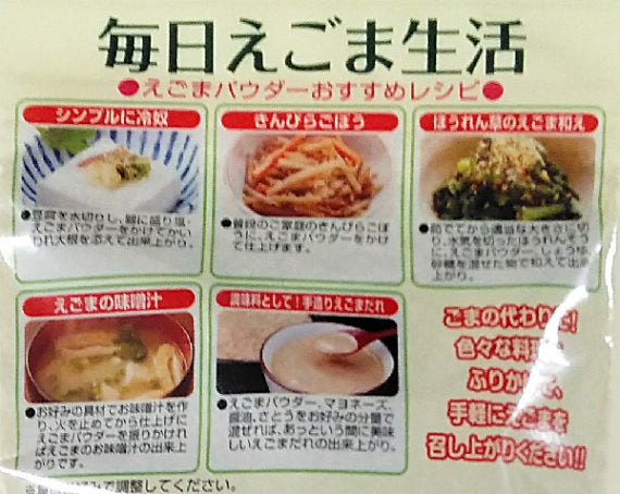 えごまパウダー 信州長野のお土産