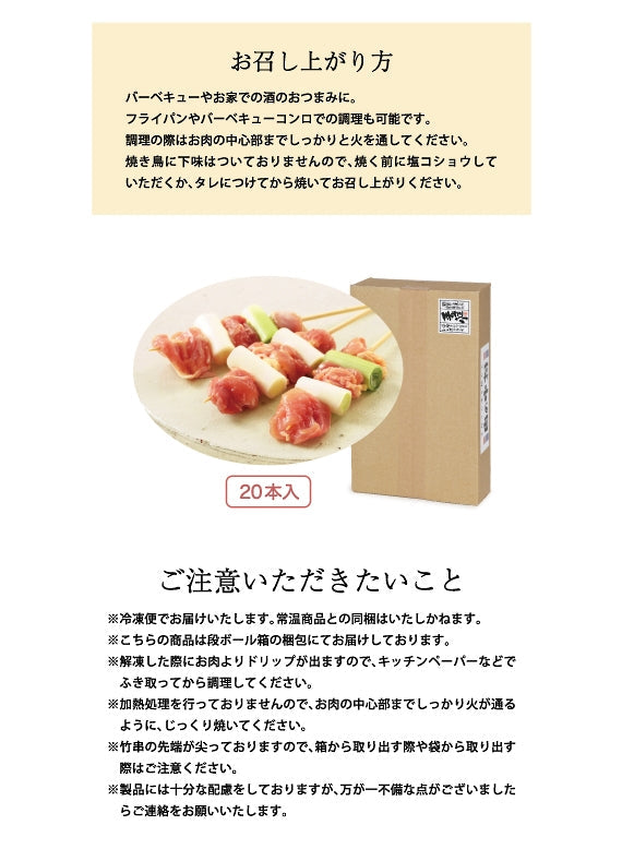 焼き鳥 ねぎま(国産)20本