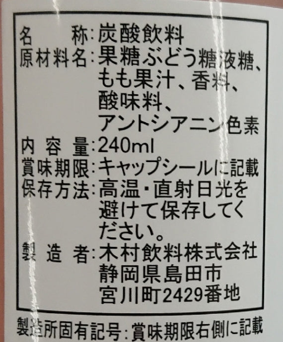 完熟ももサイダー×20本　信州長野限定のお土産