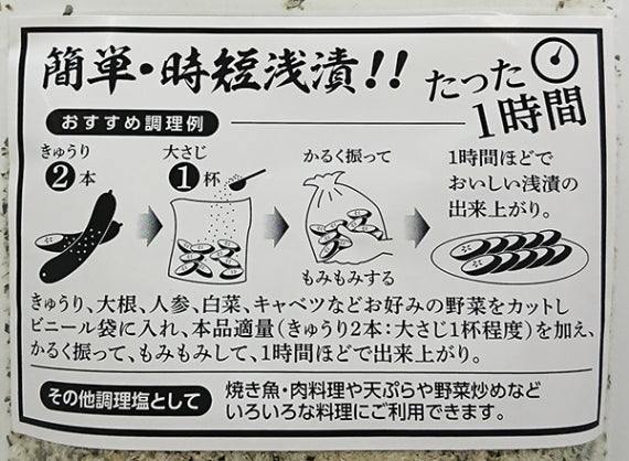 あさ漬け塩 芽かぶ入り 信州長野限定のお土産