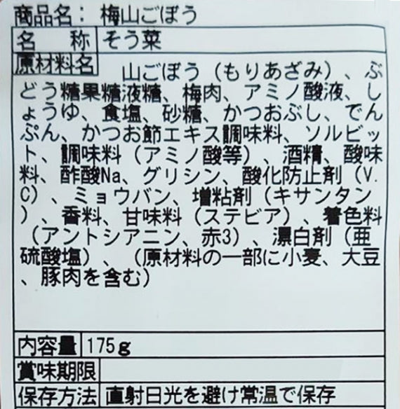 梅山牛蒡(ごぼう)巾着 信州長野のお土産