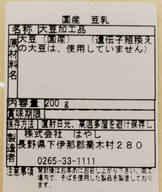国産 豆乳 信州長野のお土産