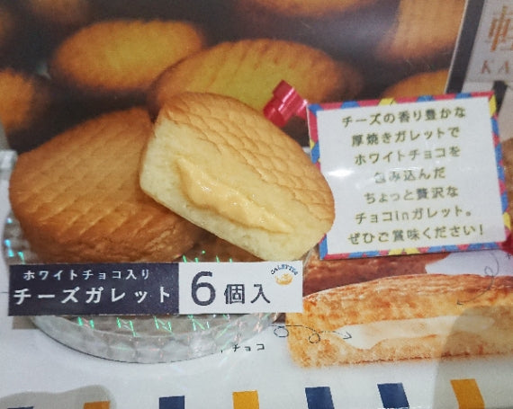 軽井沢チーズちょこっと贅沢チョコinガレット 信州長野軽井沢町のお土産