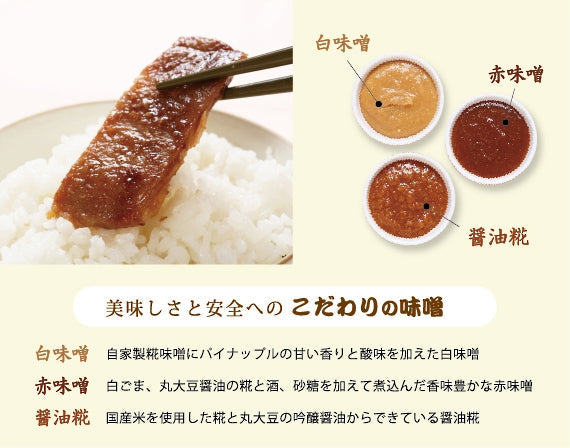 山形豚味噌漬けセット