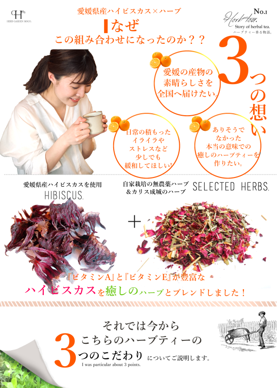 モコ・オリジナルハーブティー 『バラの雫~潤~』