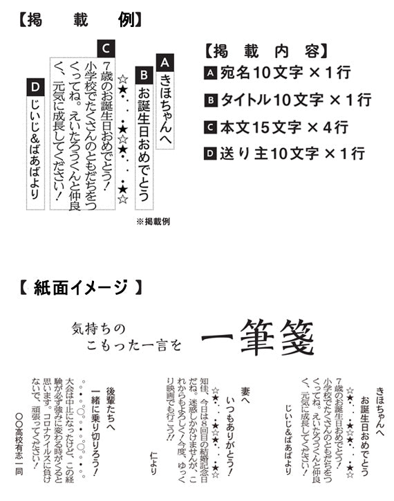 愛媛新聞 一筆箋 (メッセージ広告)お申込専用